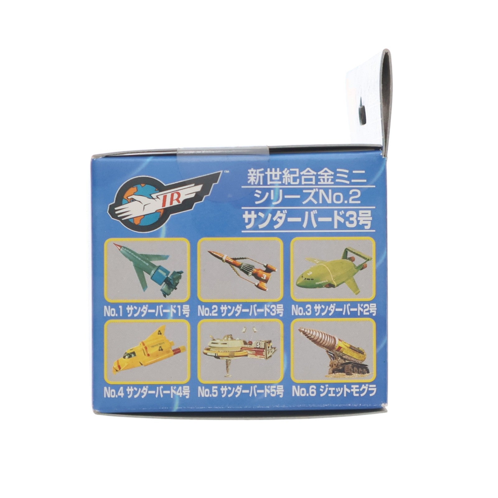 【中古即納】[TOY] 新世紀合金ミニシリーズNo.2 サンダーバード3号 サンダーバード 完成品 フィギュア アオシマ(20040110)