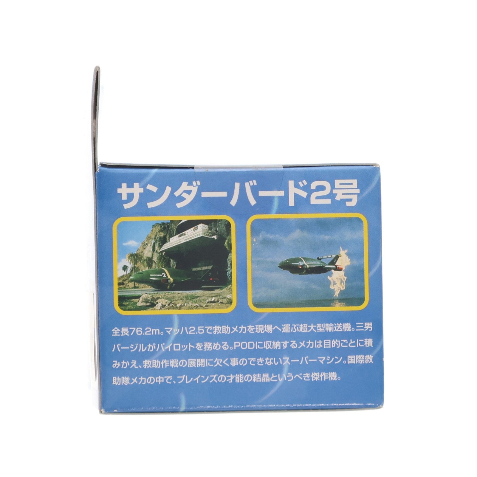 【中古即納】[TOY] 新世紀合金ミニシリーズNo.3 サンダーバード2号 サンダーバード 完成品 フィギュア アオシマ(20031226)