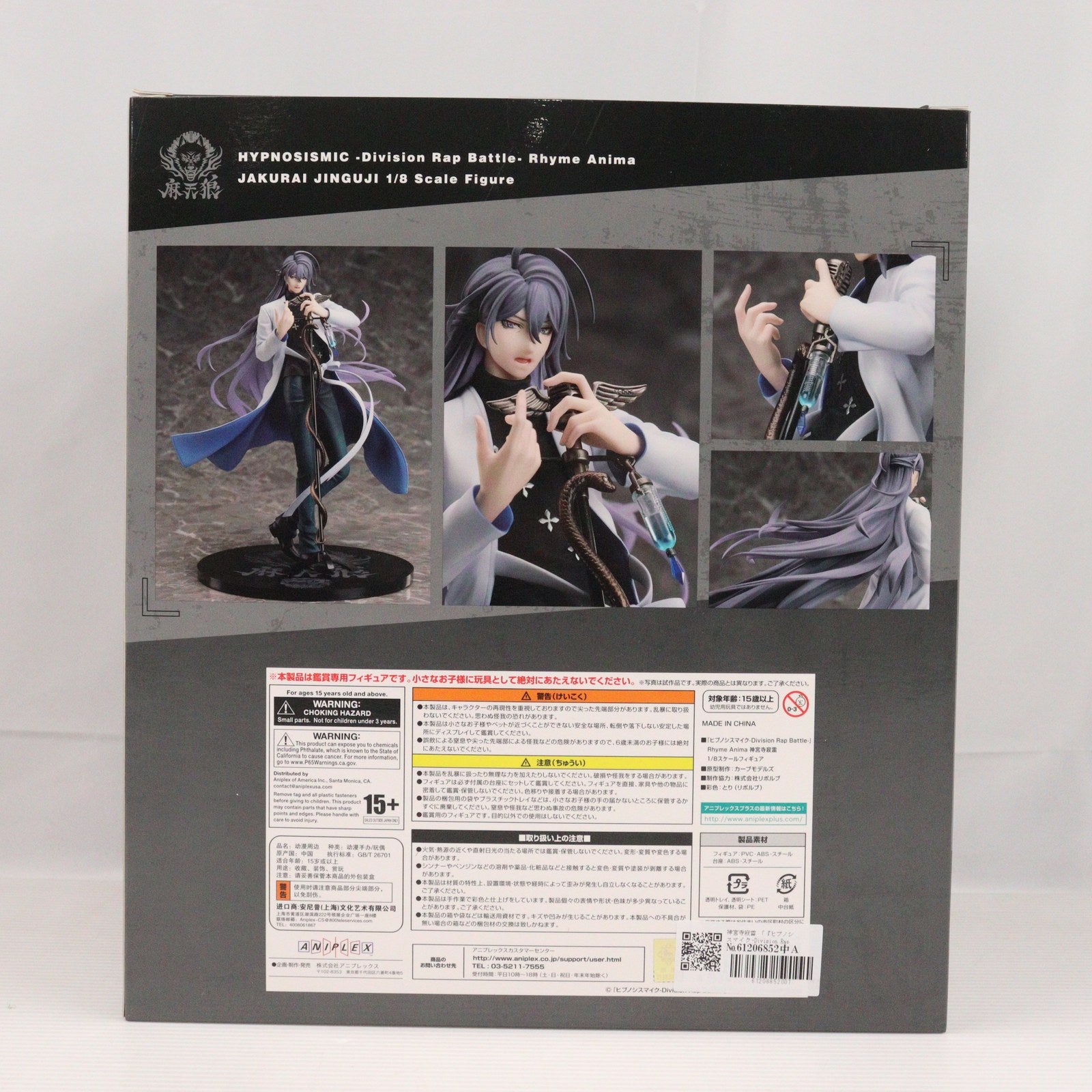 【中古即納】[FIG] 神宮寺寂雷 「『ヒプノシスマイク-Division Rap Battle-』Rhyme Anima」 1/8 塗装済み完成品 ANIPLEX+限定 フィギュア アニプレックス(20211231)