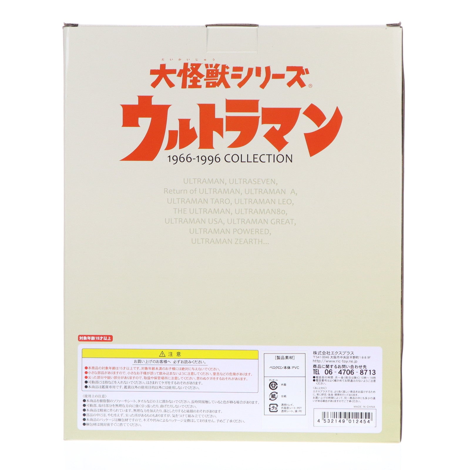 【中古即納】[FIG] 少年リック限定 大怪獣シリーズ ベロクロン ウルトラマンA(エース) 完成品 フィギュア エクスプラス(20140630)