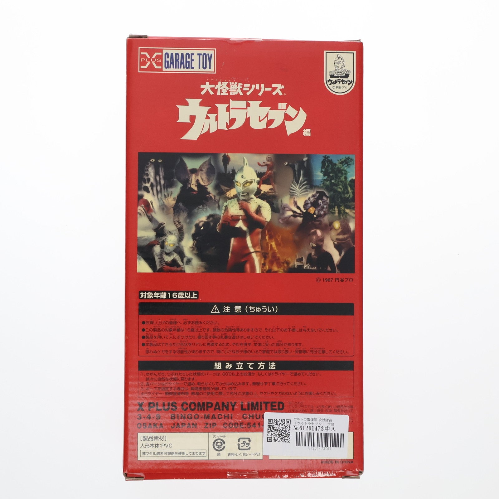 【中古即納】[FIG] ウルトラ警備隊 女性隊員 「ウルトラセブン」 大怪獣シリーズ ウルトラセブン編 No.2 PVC製塗装済み完成品 フィギュア エクスプラス(19991231)