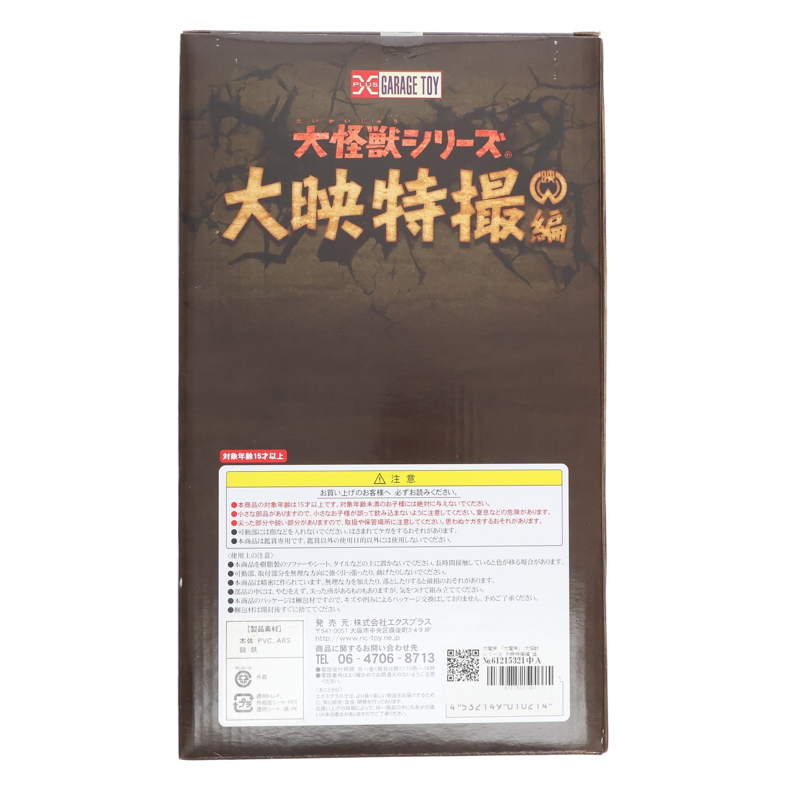 【中古即納】[FIG] 大怪獣シリーズ 大映特撮編 大魔神 完成品 フィギュア エクスプラス(20120904)