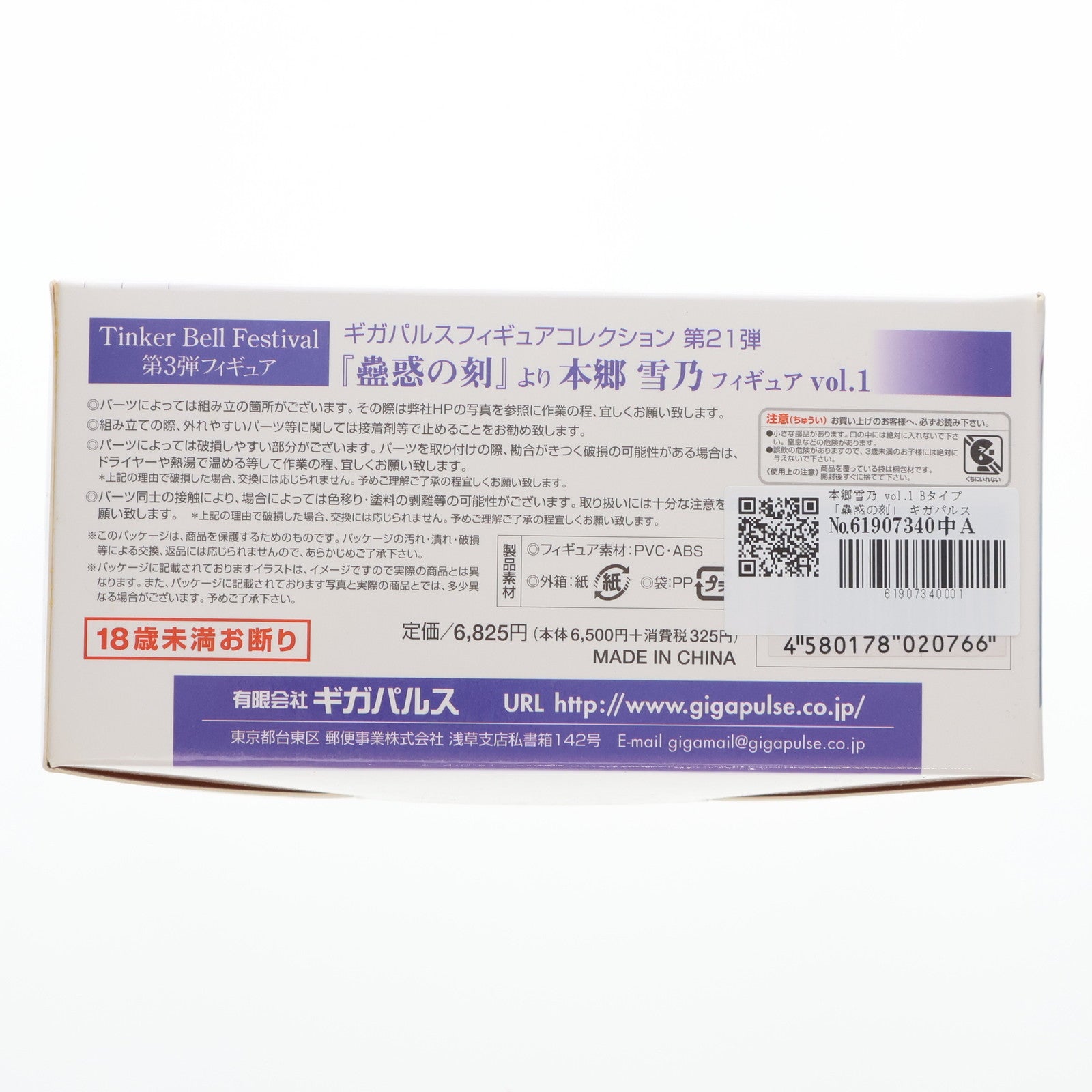 【中古即納】[FIG] 本郷雪乃 vol.1 Bタイプ 「蠱惑の刻」 ギガパルスコレクション第21弾 PVC塗装済完成品 フィギュア ギガパルス(20100630)