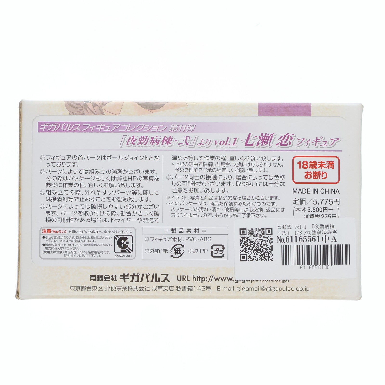 【中古即納】[FIG] 七瀬恋 vol.1 「夜勤病棟・弐」 1/8 PVC塗装済み完成品 フィギュア ギガパルス(20080224)