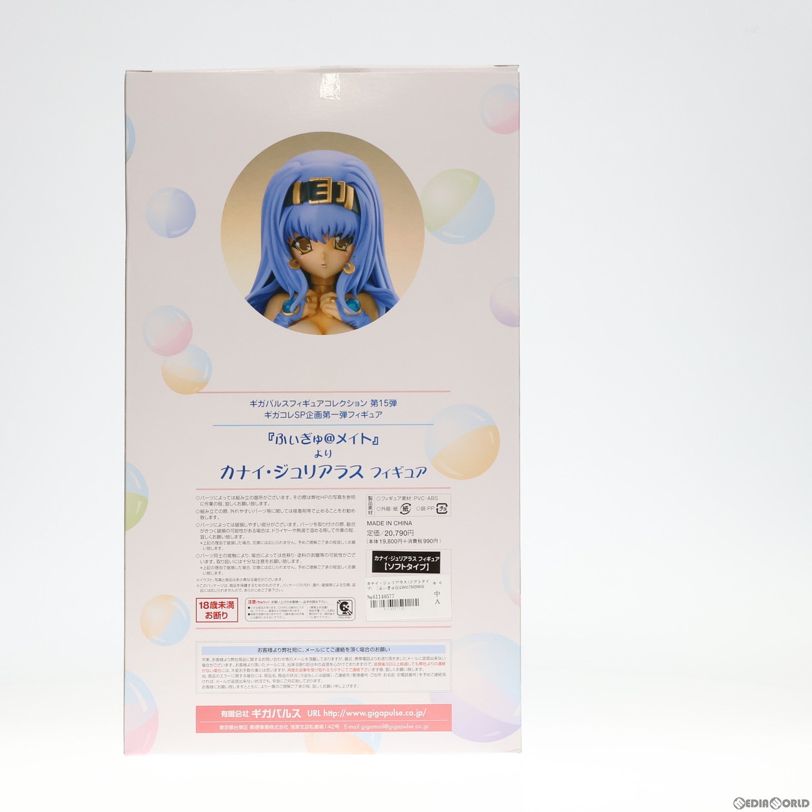 【中古即納】[FIG] カナイ・ジュリアラス(ソフトタイプ) 「ふぃぎゅ＠メイト」 ギガパルス コレクション 第15弾 1/3 PVC製 塗装済み完成品 フィギュア ギガパルス(20091017)