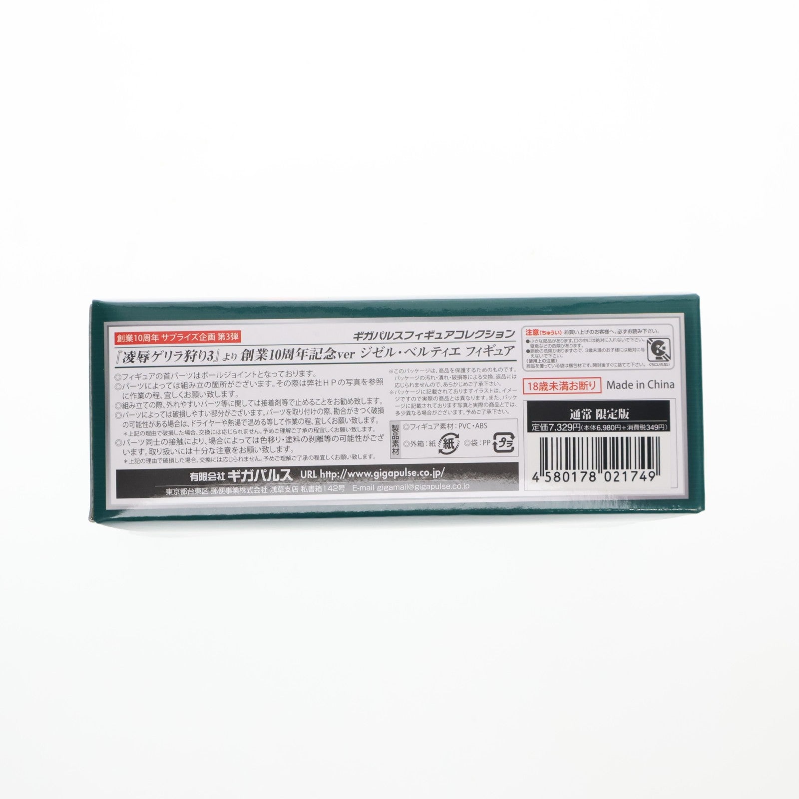 【中古即納】[FIG] ギガパルスコレクション ジゼル・ベルティエ 10周年記念Ver. 通常限定版 　　ゲリラ狩り3 1/8 完成品 フィギュア ギガパルス(20140331)