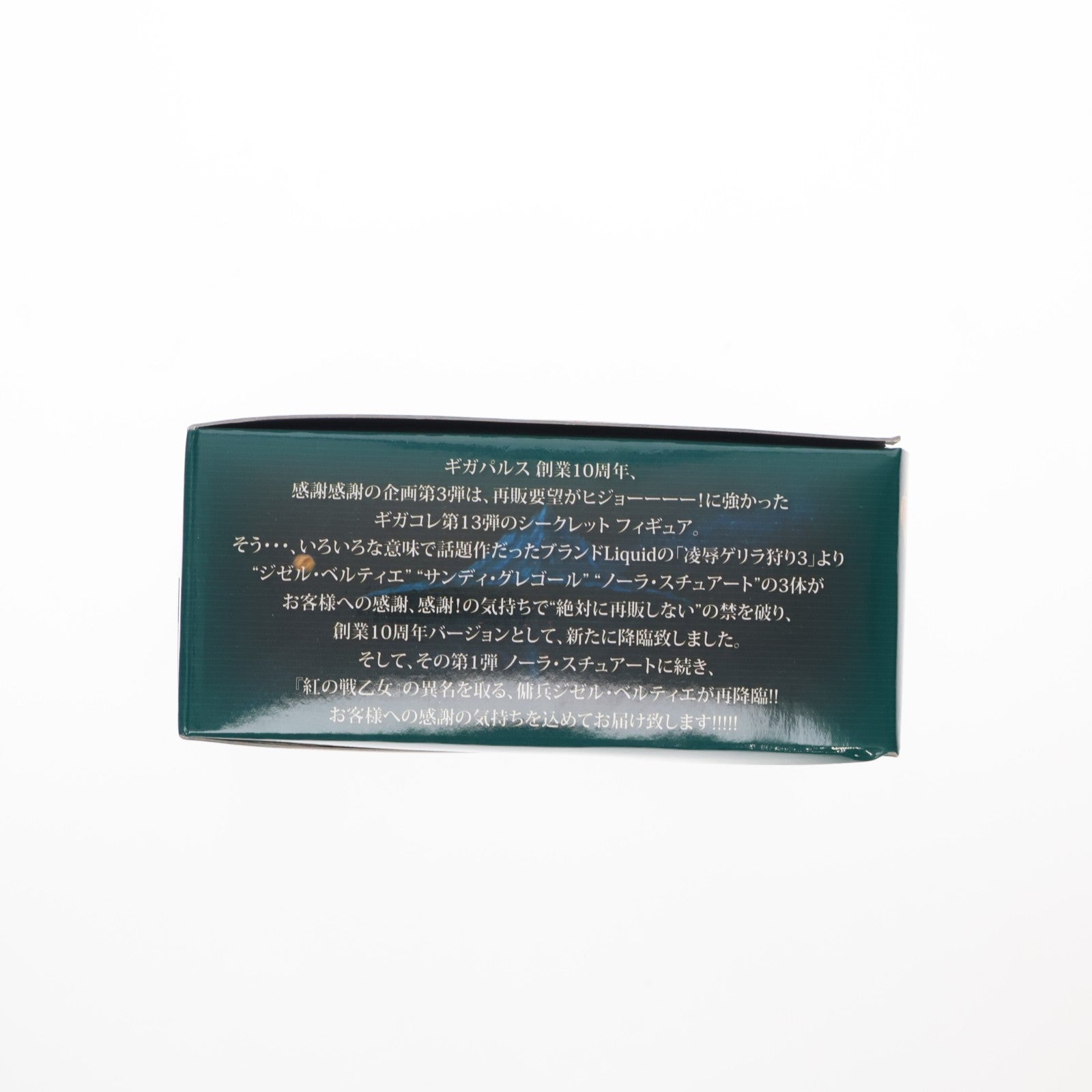 【中古即納】[FIG] ギガパルスコレクション ジゼル・ベルティエ 10周年記念Ver. 通常限定版 　　ゲリラ狩り3 1/8 完成品 フィギュア ギガパルス(20140331)