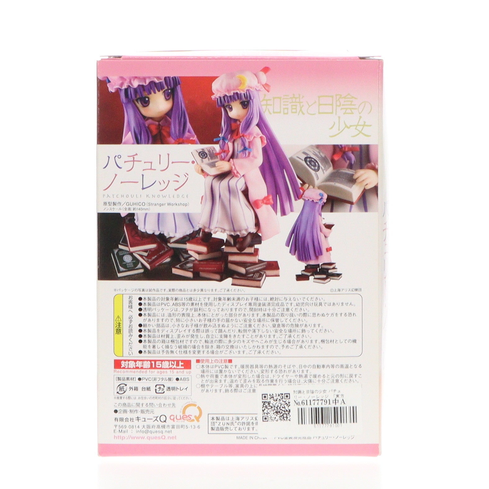 【中古即納】[FIG] (再販) 知識と日陰の少女 パチュリー・ノーレッジ 東方Project 完成品 フィギュア キューズQ(20120131)
