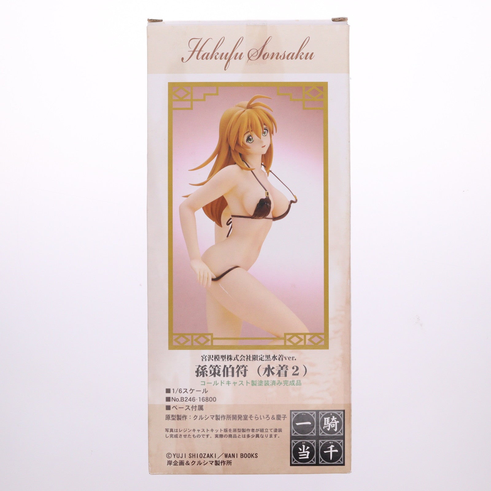 【中古即納】[FIG] 孫策伯符(そんさくはくふ) 宮沢模型限定黒水着Ver. 一騎当千 1/6 完成品 フィギュア クルシマ製作所(20070228)