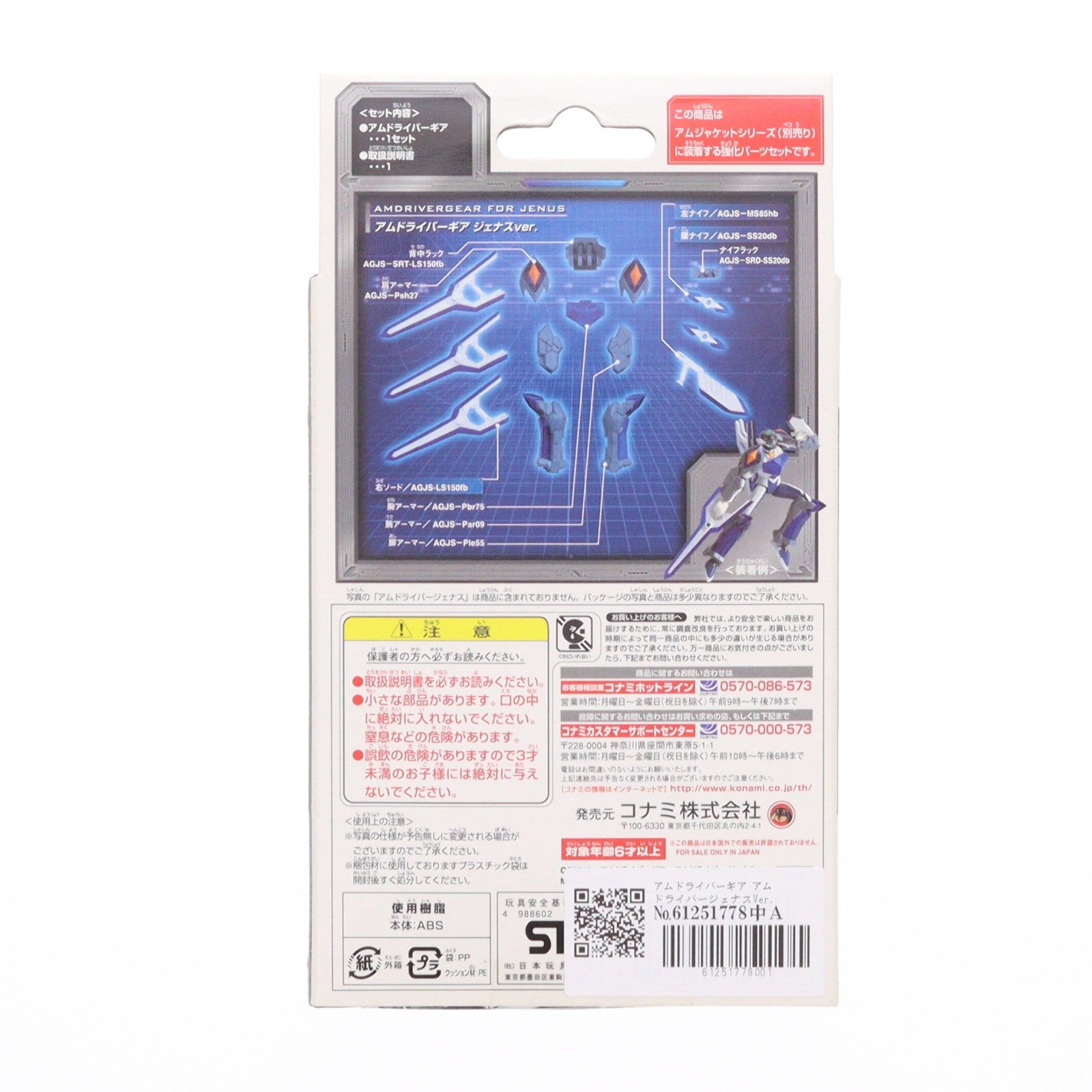 【中古即納】[FIG] アムドライバーギア アムドライバージェナスVer. Get Ride! アムドライバー 強化武器シリーズ01 完成品 フィギュア用アクセサリ コナミ(20041231)
