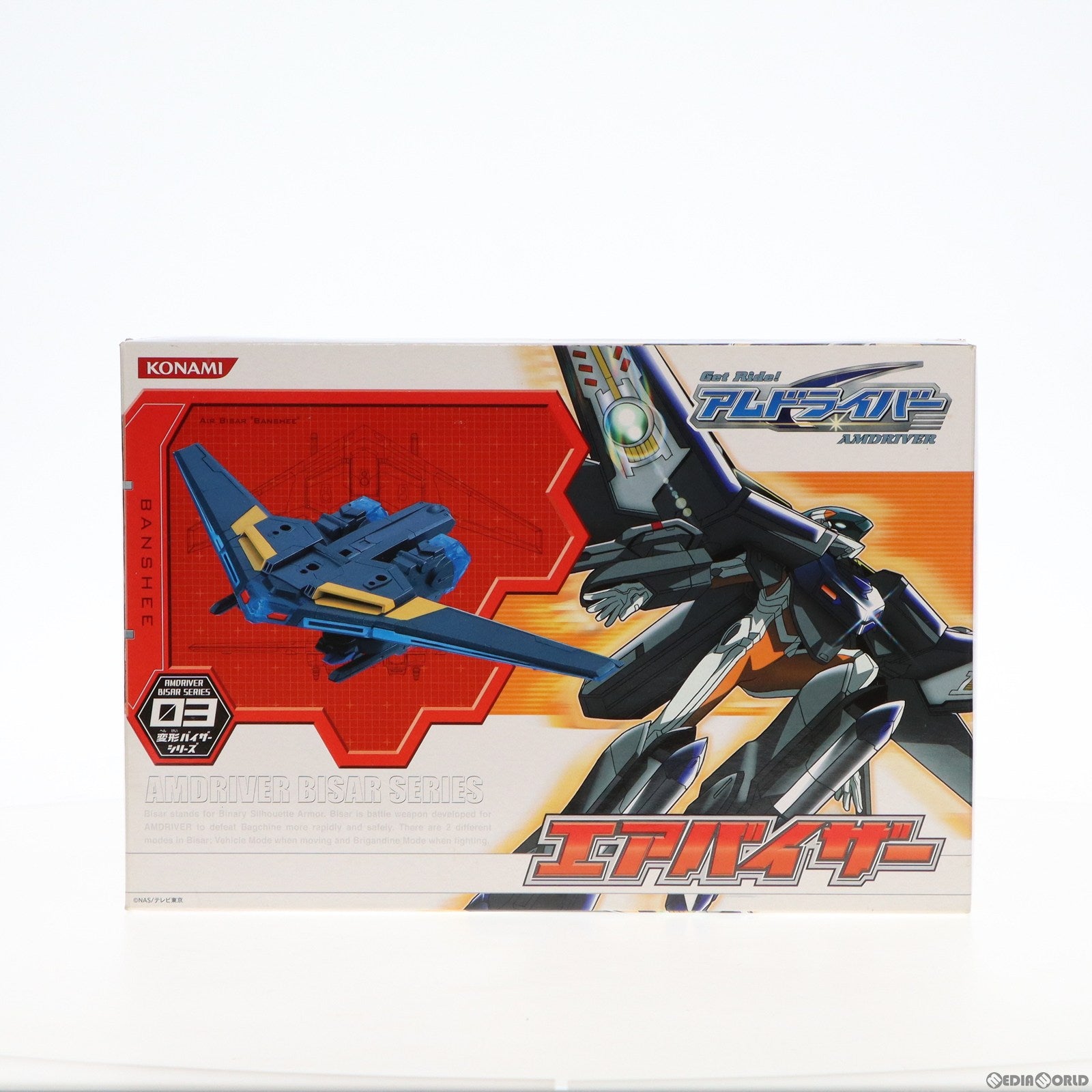 【中古即納】[FIG] 変形バイザーシリーズ03 エアバイザー Get Ride! アムドライバー 完成品 可動フィギュア コナミ(20040624)
