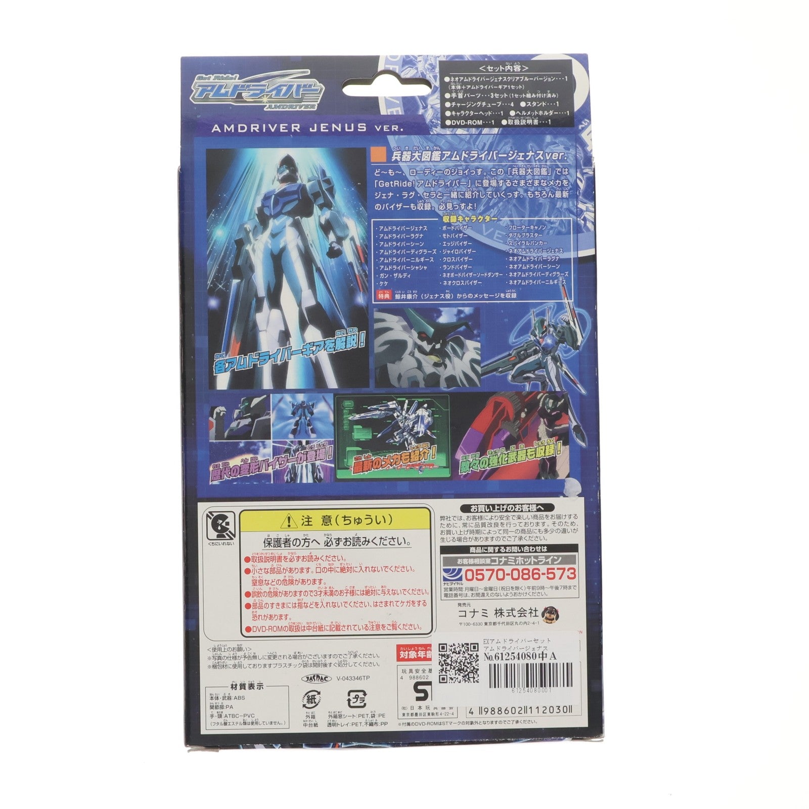 【中古即納】[FIG] EXアムドライバーセット アムドライバージェナス(クリアブルー)ver. 兵器大図鑑DVD付 Get Ride! アムドライバー 完成品 可動フィギュア コナミ(20041125)
