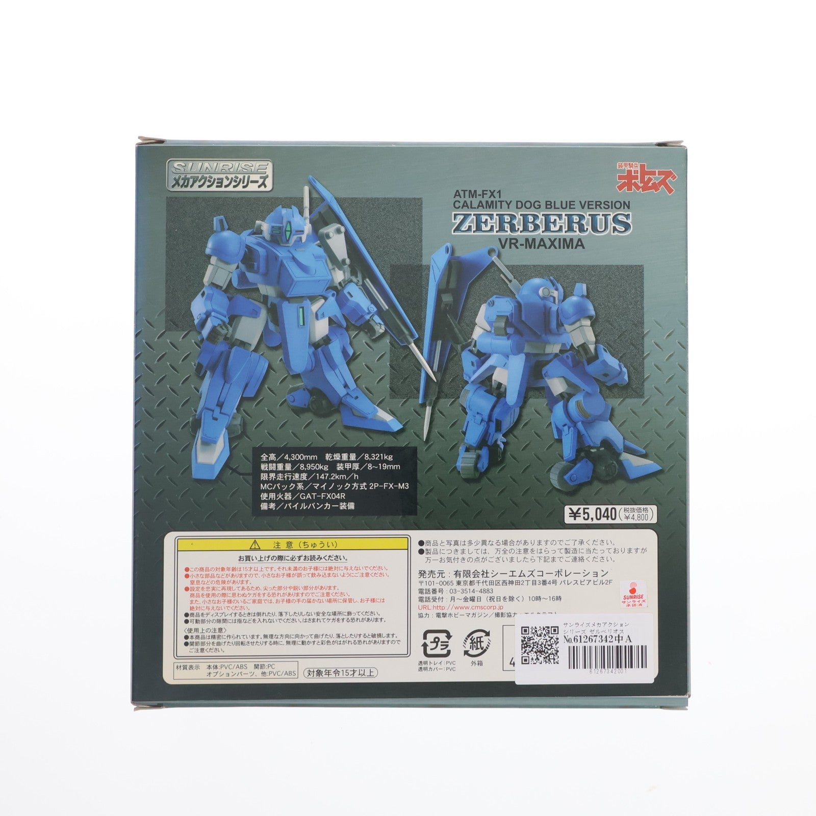 【中古即納】[FIG] サンライズメカアクションシリーズ ゼルベリオス VR-MAXIMA 装甲騎兵ボトムズ外伝 青の騎士ベルゼルガ物語 完成品 可動フィギュア シーエムズコーポレーション(20060331)