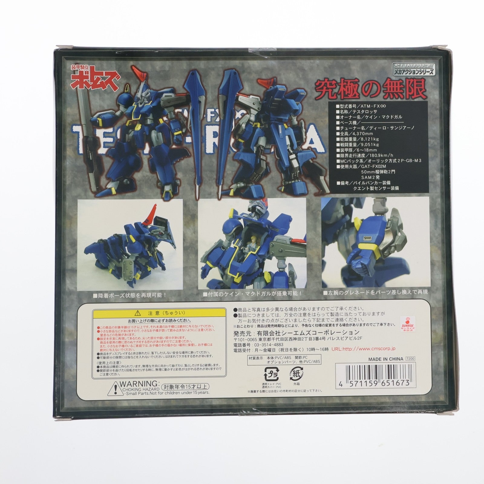 【中古即納】[FIG] サンライズメカアクションシリーズ ATM-FX∞ テスタロッサ リミテッドエディション メタリックカラーVer.2 装甲騎兵ボトムズ外伝 青の騎士ベルゼルガ物語 完成品 可動フィギュア シーエムズコーポレーション(20070630)