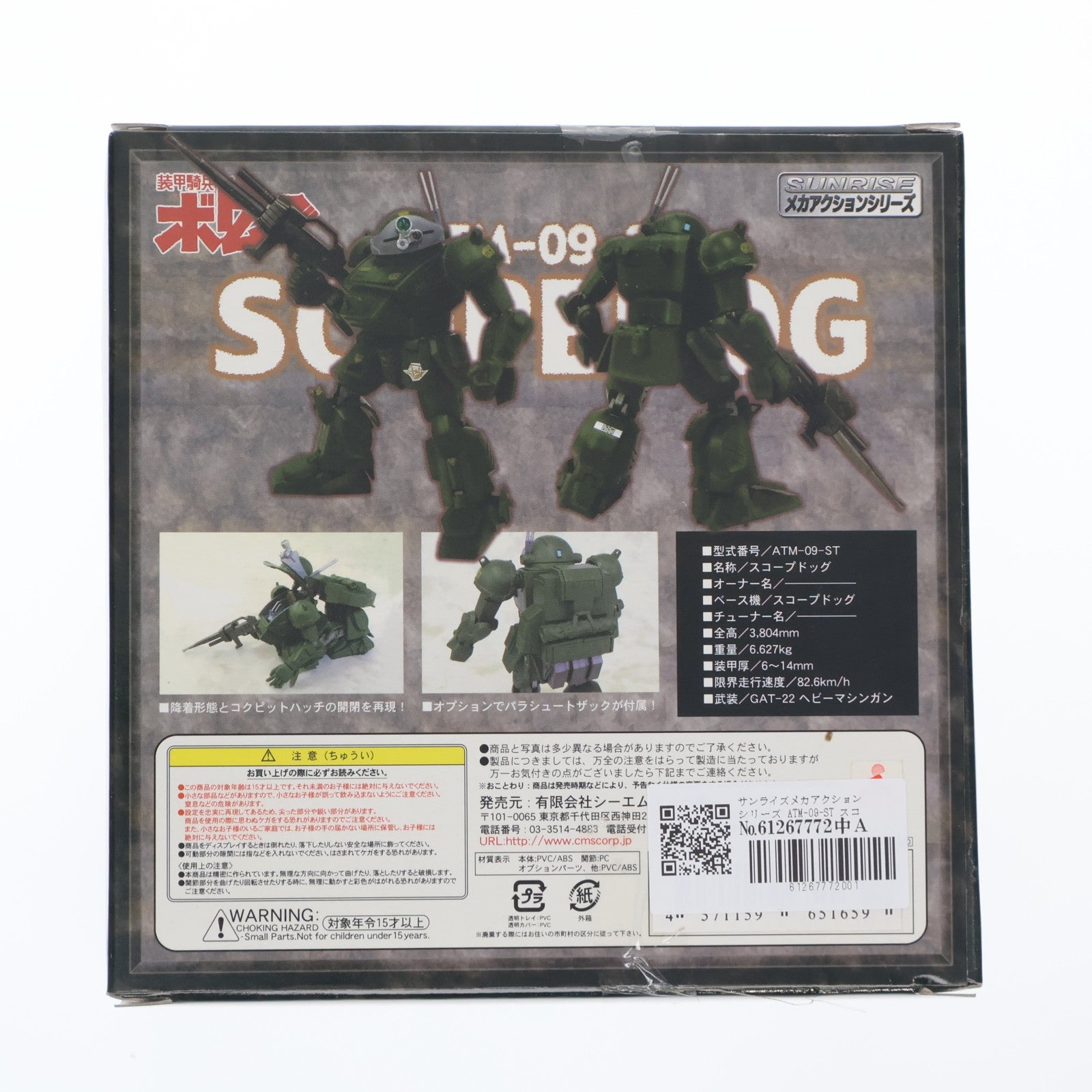 【中古即納】[FIG] サンライズメカアクションシリーズ ATM-09-ST スコープドッグ(ノーマル) LIMITED EDITION 装甲騎兵ボトムズ外伝 青の騎士ベルゼルガ物語 可動フィギュア CM's(シーエムズ)(20071117)