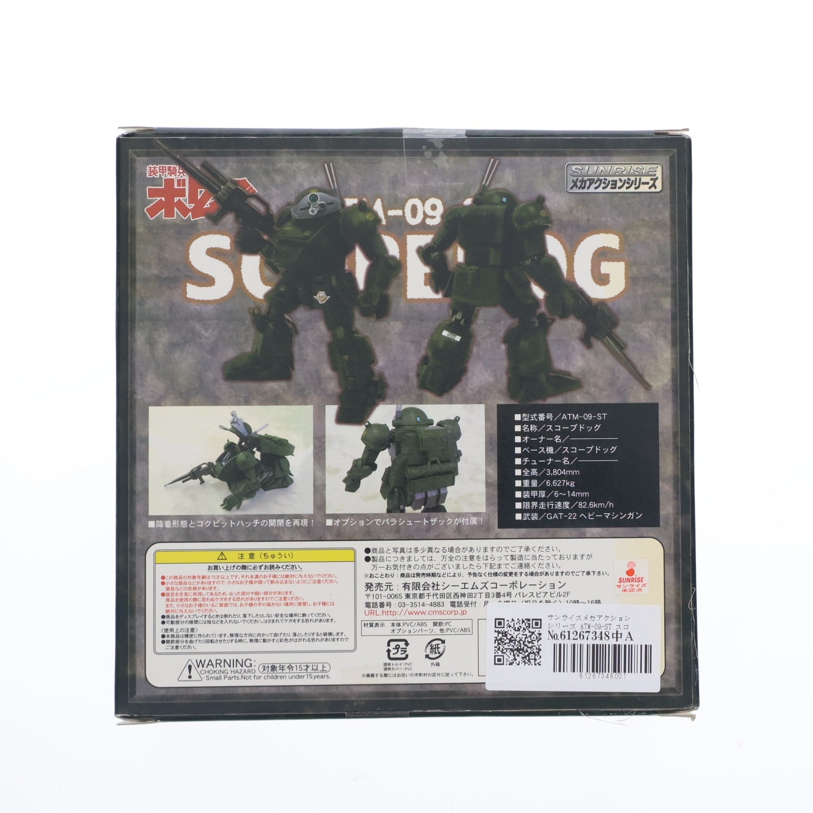【中古即納】[FIG] サンライズメカアクションシリーズ ATM-09-ST スコープドッグ ブルーナイト版 装甲騎兵ボトムズ外伝 青の騎士ベルゼルガ物語 可動フィギュア CM's(シーエムズ)(20071210)