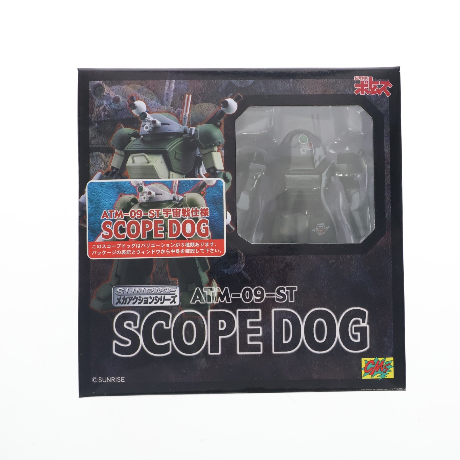 【中古即納】[FIG] サンライズメカアクションシリーズ ATM-09-ST スコープドッグ 宇宙戦仕様 装甲騎兵ボトムズ 完成品 可動フィギュア シーエムズコーポレーション(20091118)
