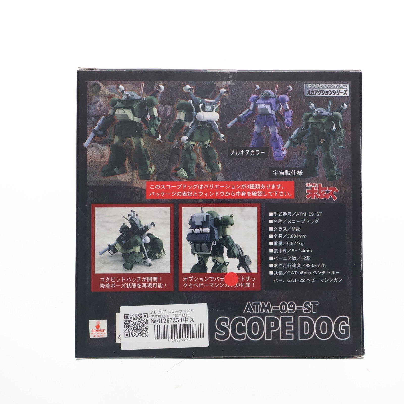 【中古即納】[FIG] サンライズメカアクションシリーズ ATM-09-ST スコープドッグ 宇宙戦仕様 装甲騎兵ボトムズ 完成品 可動フィギュア シーエムズコーポレーション(20091118)