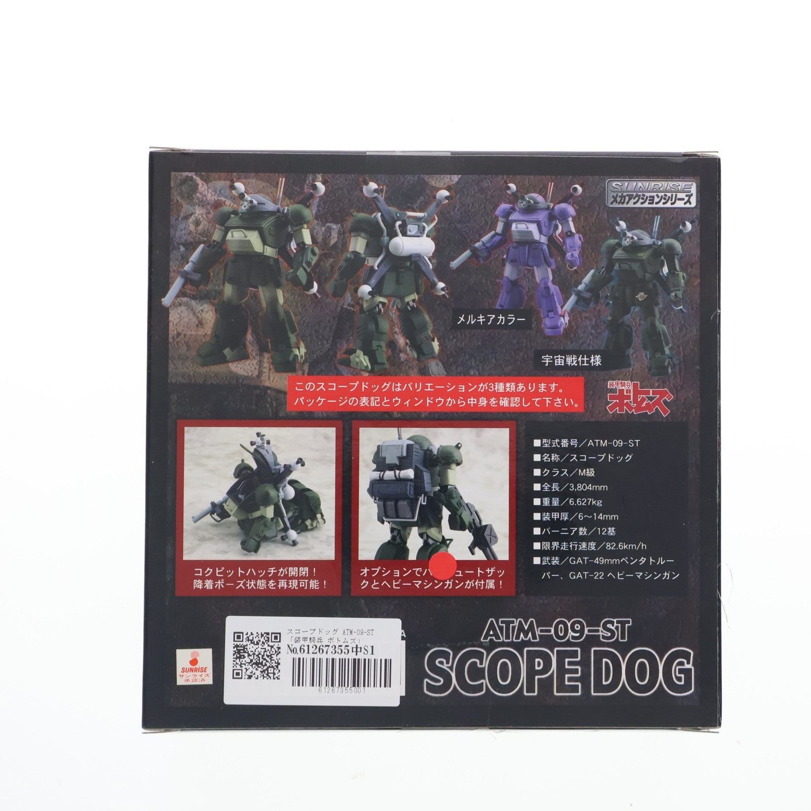 【中古即納】[FIG] サンライズメカアクションシリーズ ATM-09-ST スコープドッグ 装甲騎兵ボトムズ 完成品 可動フィギュア シーエムズコーポレーション(20091118)