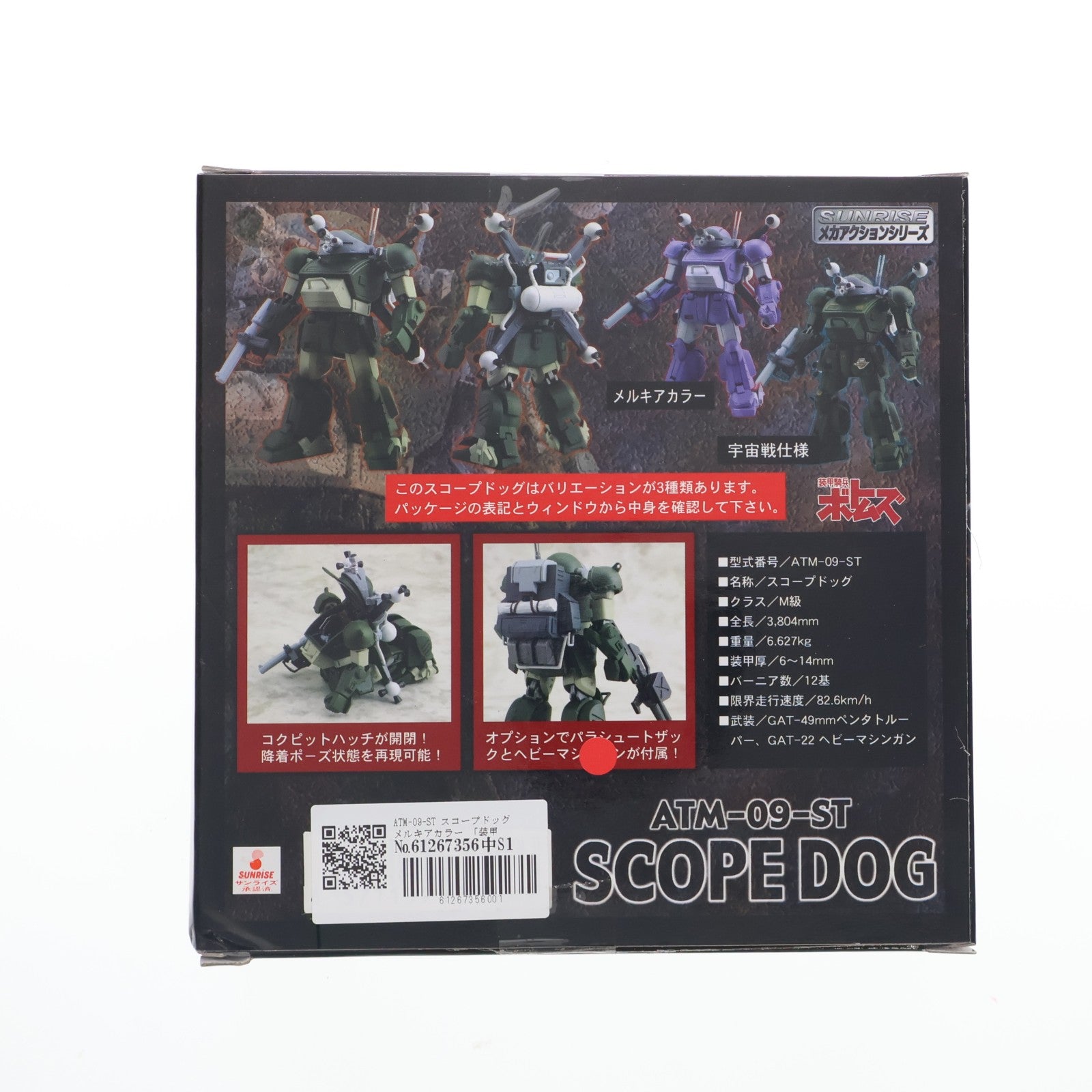 【中古即納】[FIG] サンライズメカアクションシリーズ ATM-09-ST スコープドッグ メルキアカラー 装甲騎兵ボトムズ 完成品 可動フィギュア シーエムズコーポレーション(20091118)