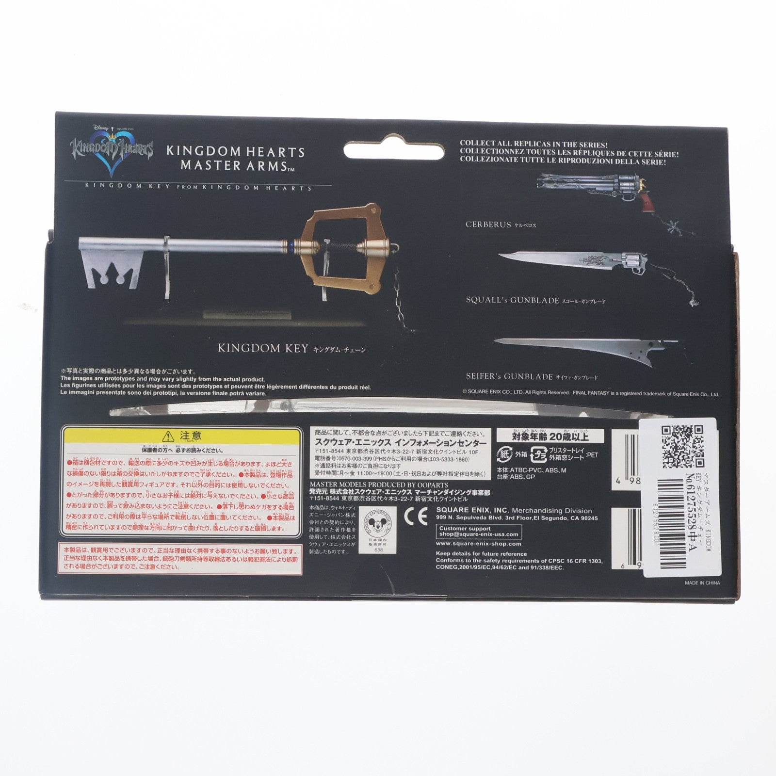 【中古即納】[FIG] MASTER ARMS(マスターアームズ) KINGDOM KEY キングダム・チェーン KINGDOM HEARTS(キングダム ハーツ) 完成品 フィギュア スクウェア・エニックス(20070525)