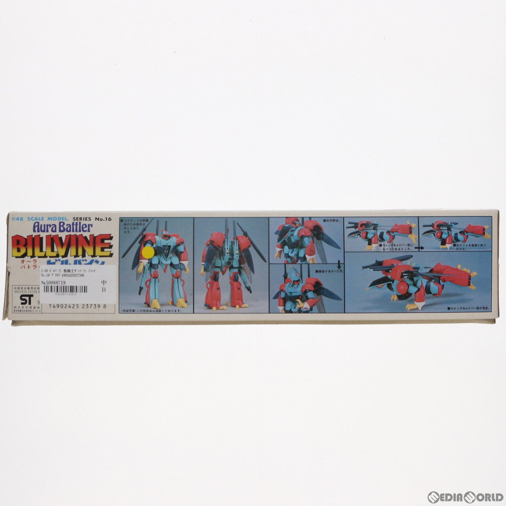 【中古即納】[PTM] 1/48 ビルバイン 聖戦士ダンバイン シリーズ No.16 プラモデル バンダイ(19991231)