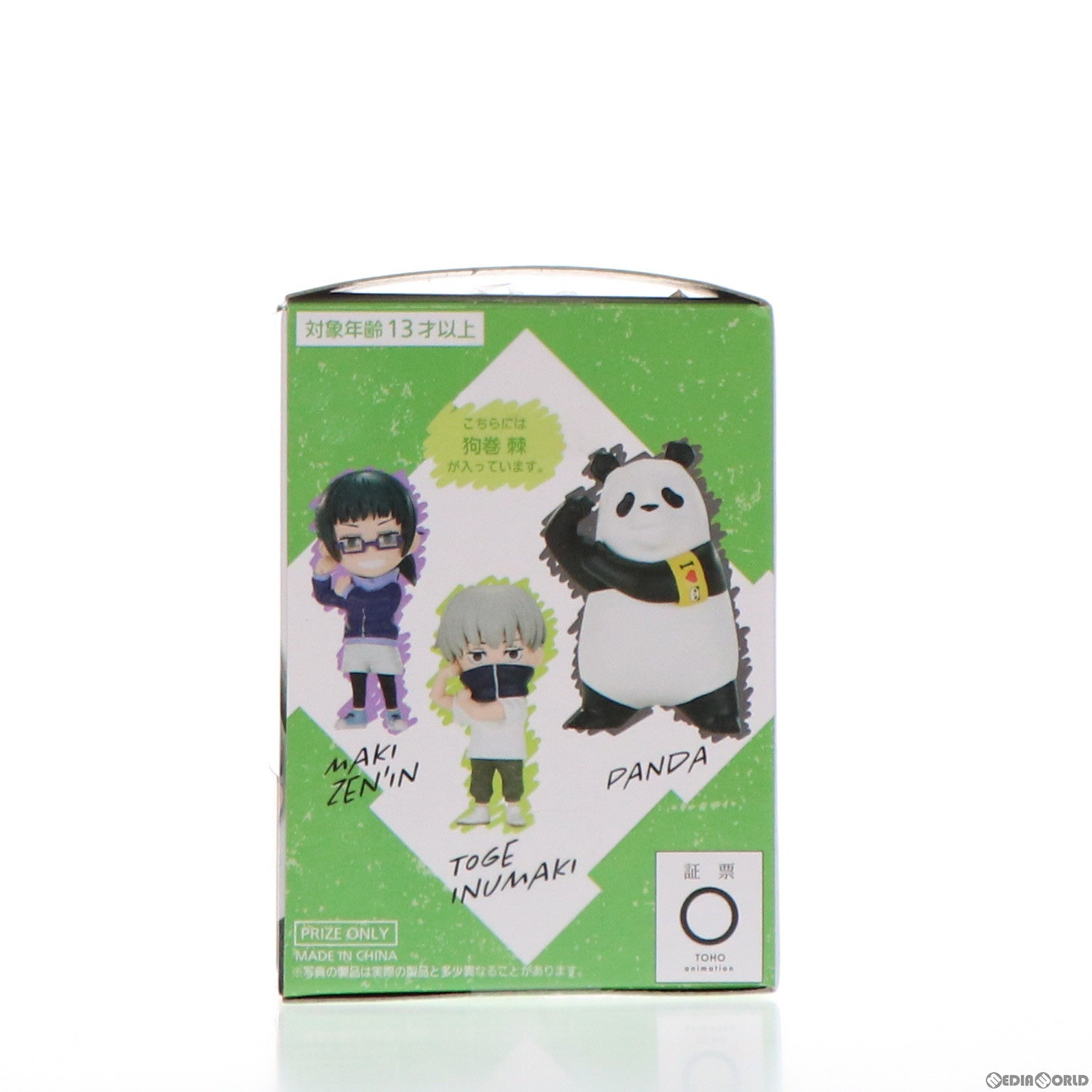 【中古即納】[FIG] 狗巻棘(いぬまきとげ) 呪術廻戦 デフォルメフィギュアvol.3 プライズ(451392200) タイトー(20211231)
