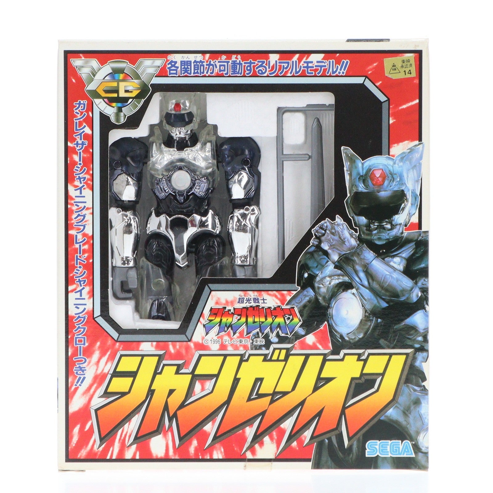 【中古即納】[FIG] シャンゼリオン 超光戦士シャンゼリオン 完成品 アクションフィギュア セガ(19991231)