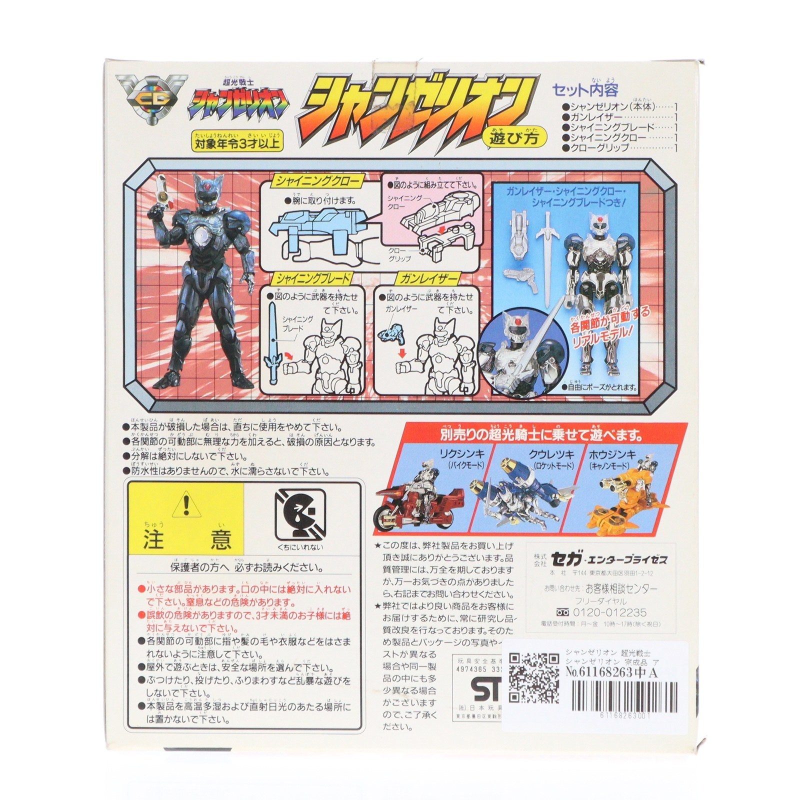 【中古即納】[FIG] シャンゼリオン 超光戦士シャンゼリオン 完成品 アクションフィギュア セガ(19991231)