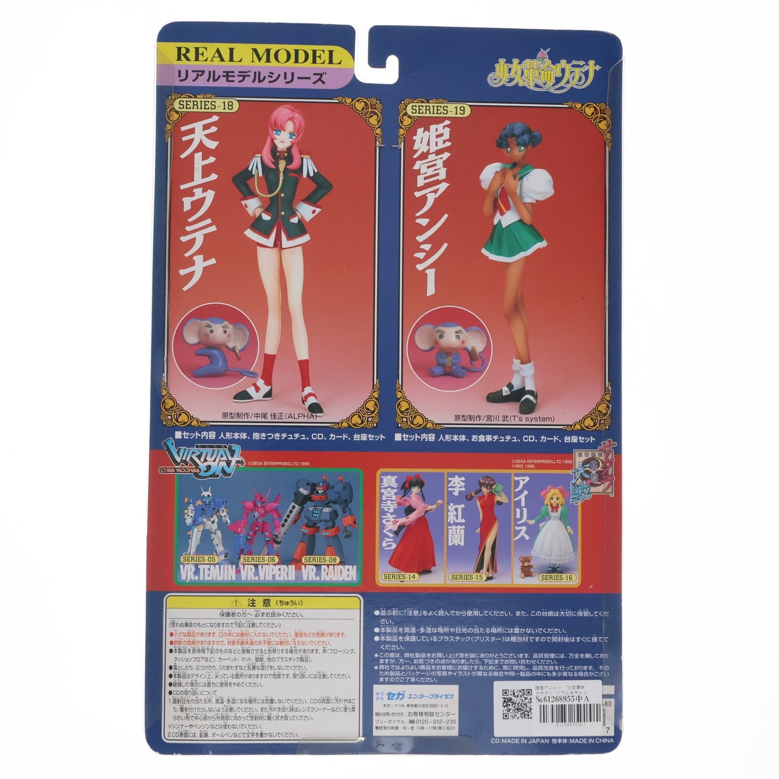 【中古即納】[FIG] リアルモデルシリーズ19 姫宮アンシー(ひめみやあんしー) 少女革命ウテナ 完成品 フィギュア セガ(19991231)