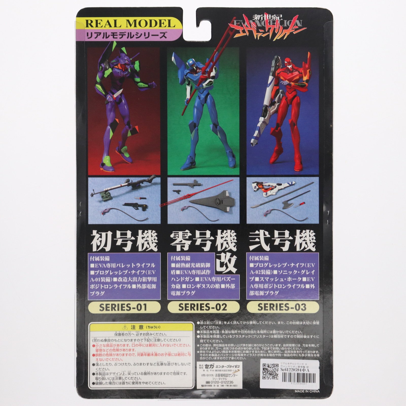 【中古即納】[FIG] リアルモデルシリーズ エヴァンゲリオン零号機 改新世紀エヴァンゲリオン 完成品 可動フィギュア セガ(19991231)