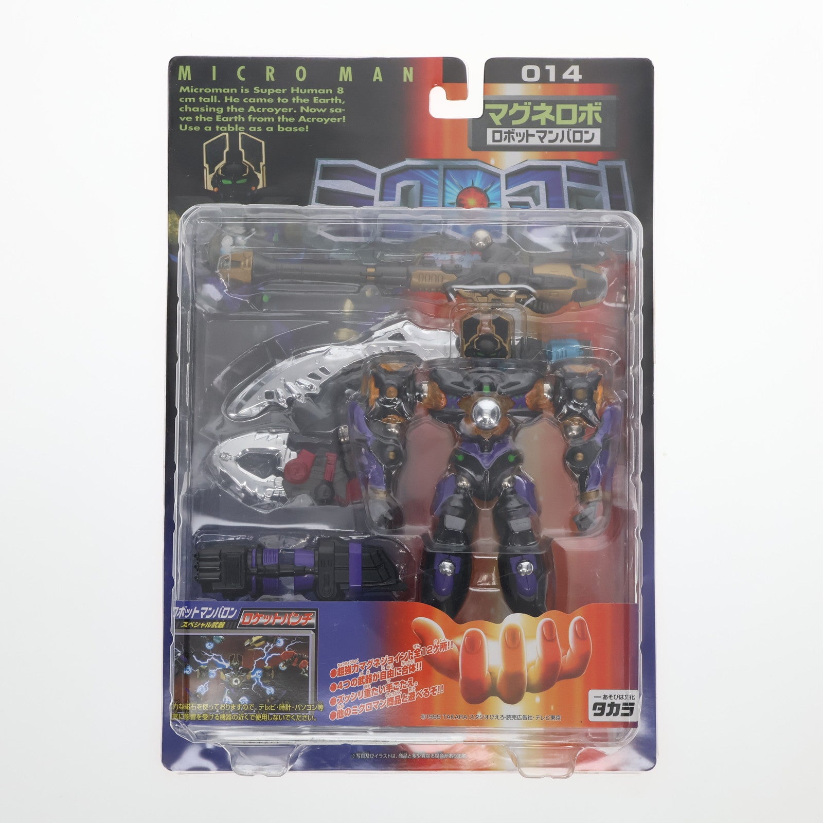 【中古即納】[FIG] マグネロボ ロボットマンバロン 「ミクロマン」 超磁力システム014 フィギュア タカラ(19991231)