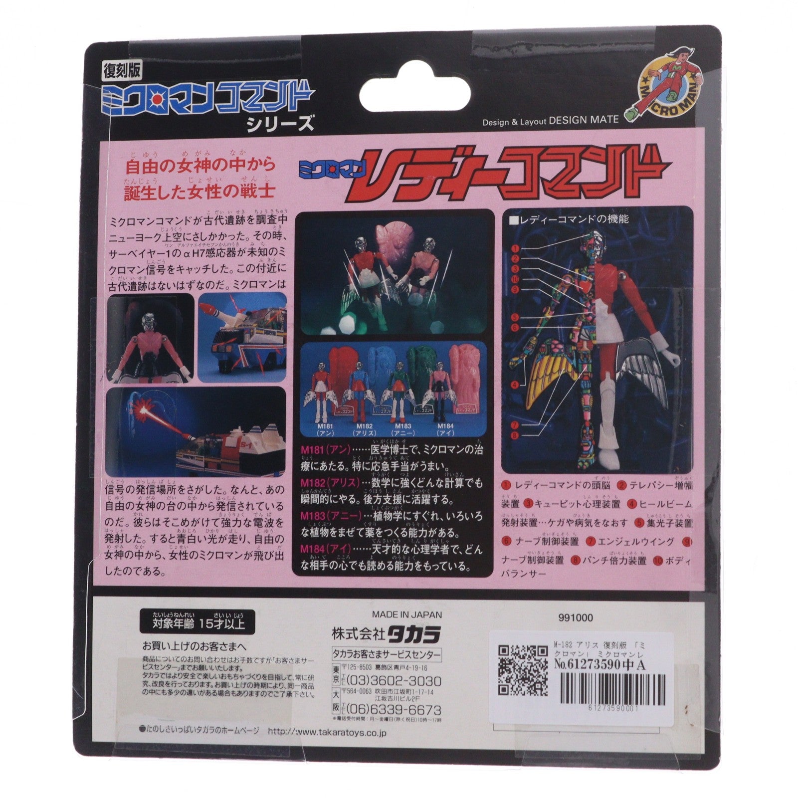 【中古即納】[FIG] 復刻版 ミクロマン ミクロマンレディーコマンドシリーズ M-182 アリス 完成品 可動フィギュア(991000) タカラ(19991231)