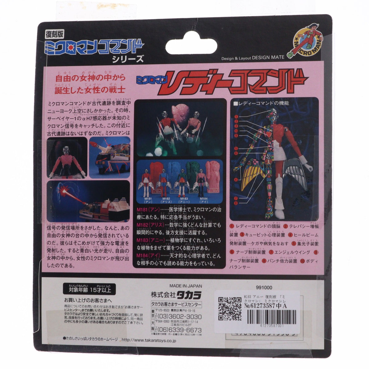 【中古即納】[FIG] 復刻版 ミクロマン ミクロマンレディーコマンドシリーズ M-183 アニー 完成品 可動フィギュア タカラ(19991231)