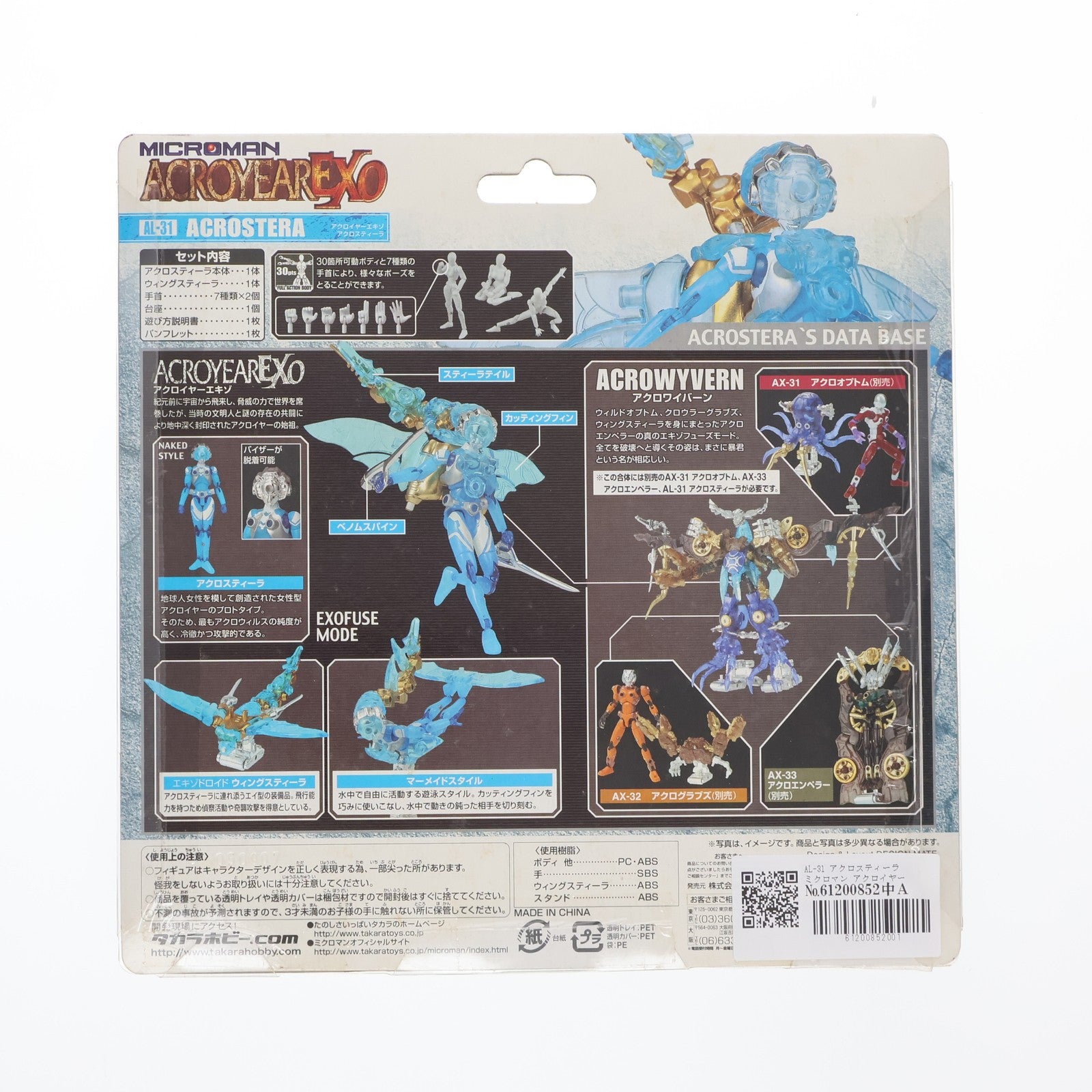 【中古即納】[FIG] AL-31 アクロスティーラ ミクロマン アクロイヤーエキゾ 完成品 可動フィギュア(AL-31) タカラ(19991231)