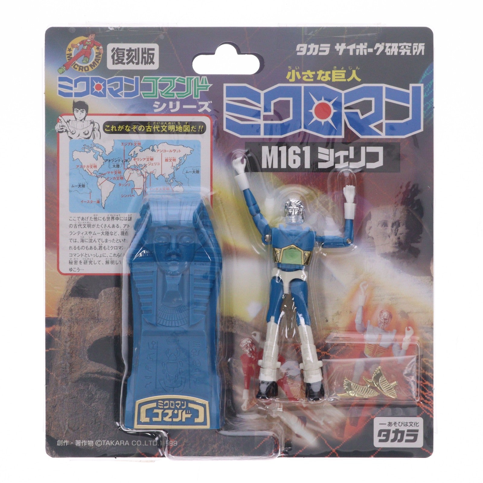 【中古即納】[FIG] 復刻版 ミクロマンコマンドシリーズ M164 シェリフ ミクロマン 完成品 可動フィギュア タカラ(19991231)