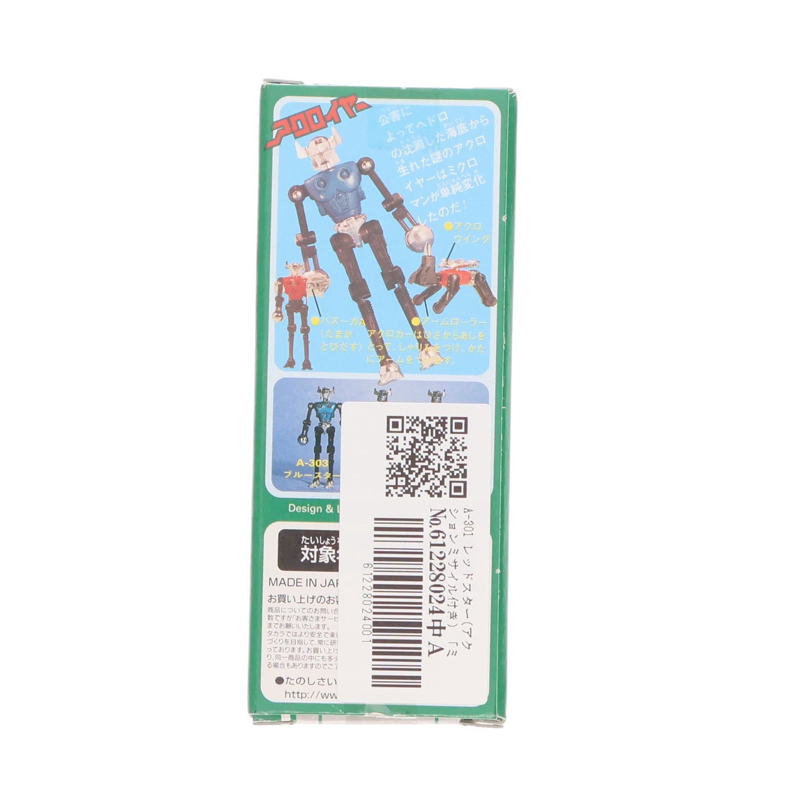 【中古即納】[FIG] 復刻版アクロイヤー A-301 レッドスター(アクションミサイル付き) ミクロマン 完成品 可動フィギュア タカラ(19991231)