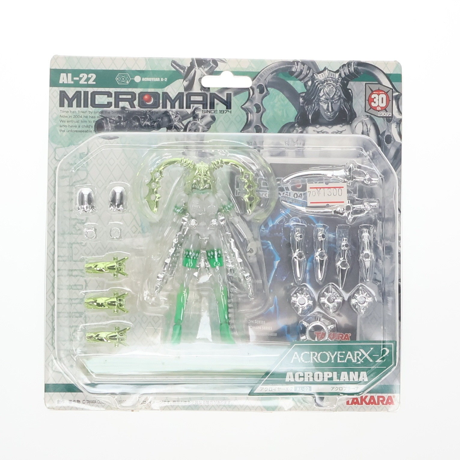 【中古即納】[FIG] アクロプラーナ 「ミクロマン アクロイヤーX2」 AL-22 フィギュア(648277) タカラ(20050128)