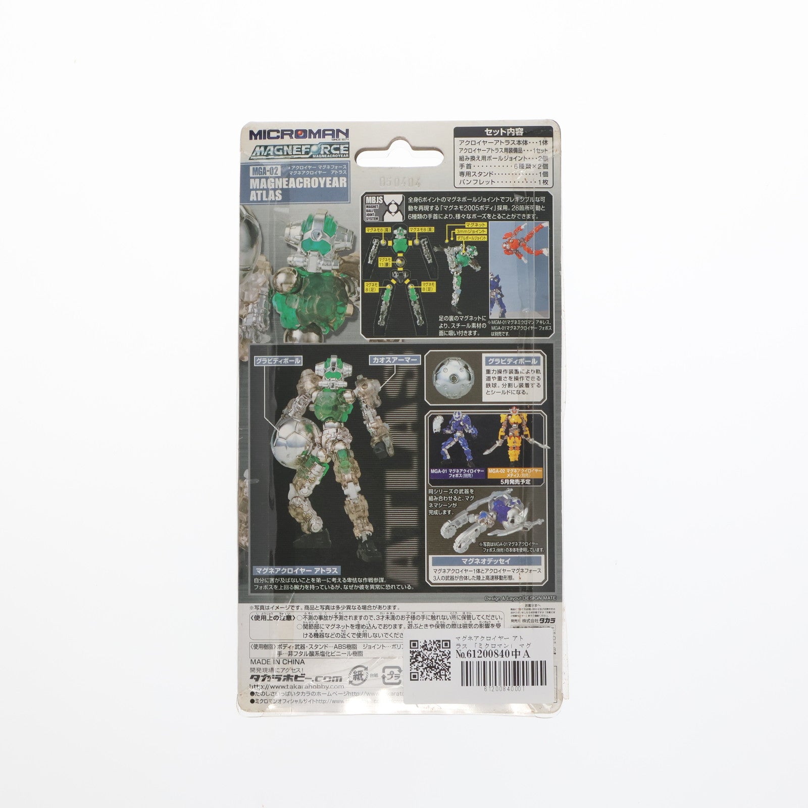 【中古即納】[FIG] マグネアクロイヤー アトラス 「ミクロマン」 マグネフォース MGA-02 フィギュア タカラ(20050429)