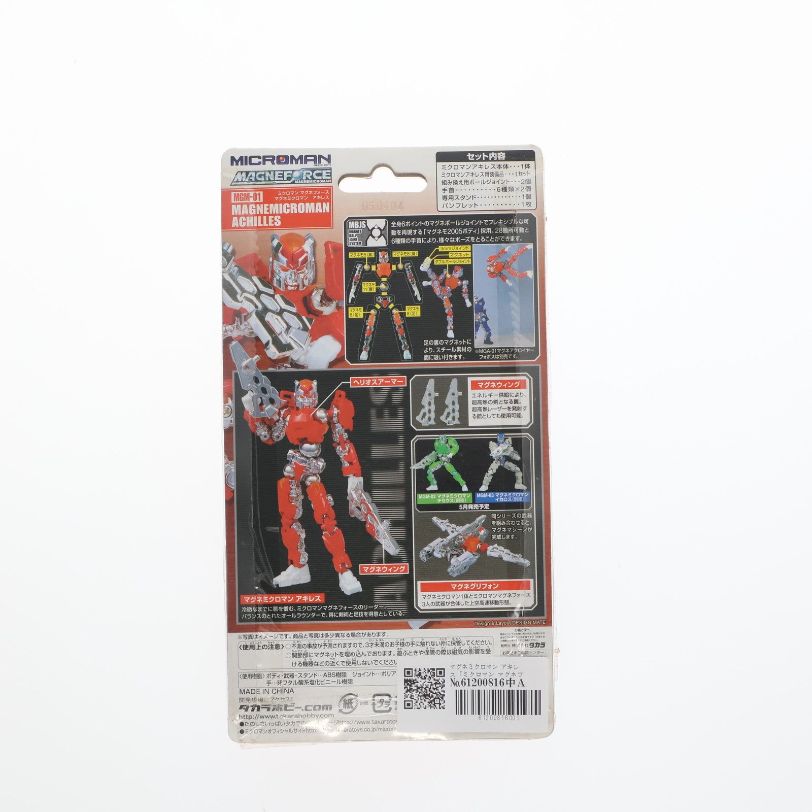 【中古即納】[FIG] マグネミクロマン アキレス「ミクロマン マグネフォース」MGM-01 フィギュア タカラ(20050429)