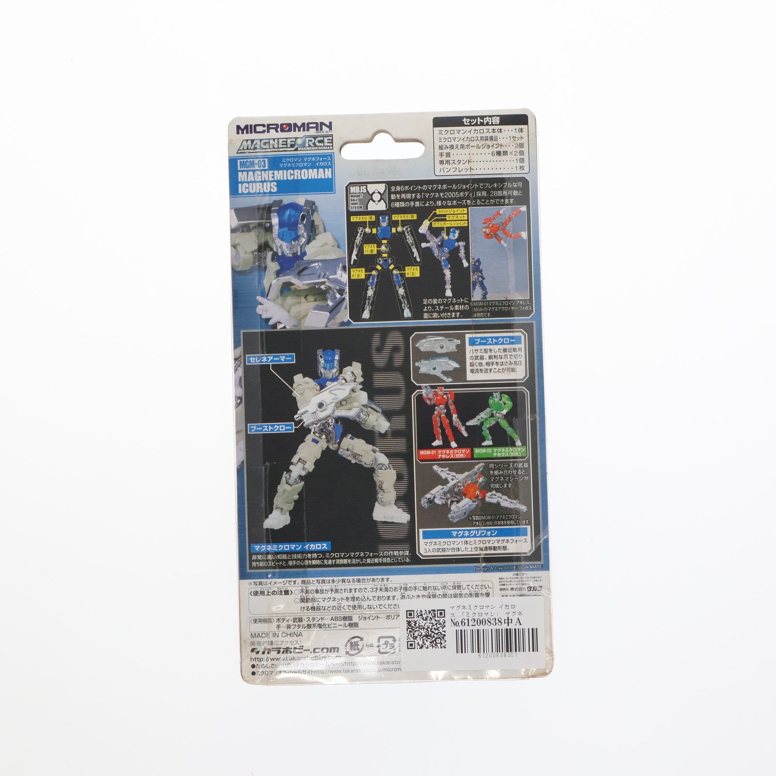 【中古即納】[FIG] マグネミクロマン イカロス 「ミクロマン」 マグネフォース MGA-03 フィギュア タカラ(20050528)