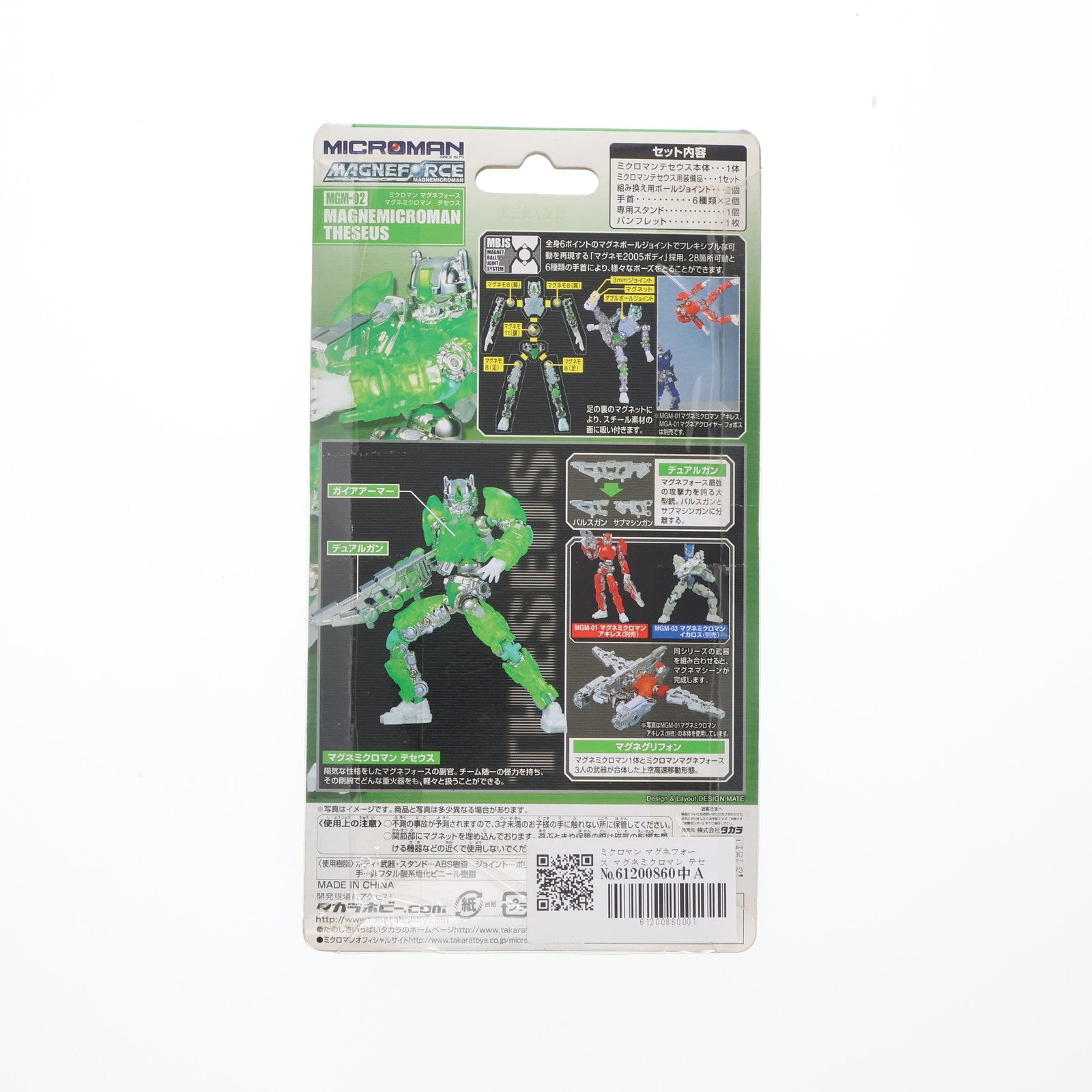 【中古即納】[FIG] ミクロマン マグネフォース マグネミクロマン テセウス MGM-02「ミクロマン」 フィギュア タカラ(20050528)