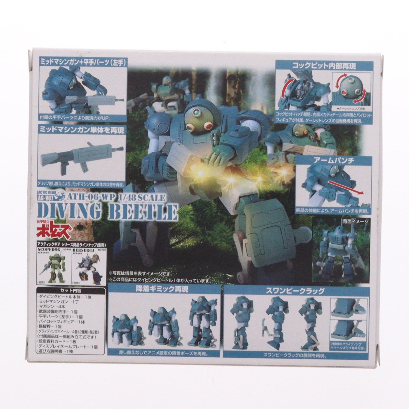 【中古即納】[FIG] アクティックギア AG-V07 ATH-06-WP ダイビングビートル 装甲騎兵ボトムズ 1/48 完成品 可動フィギュア タカラ(20060301)