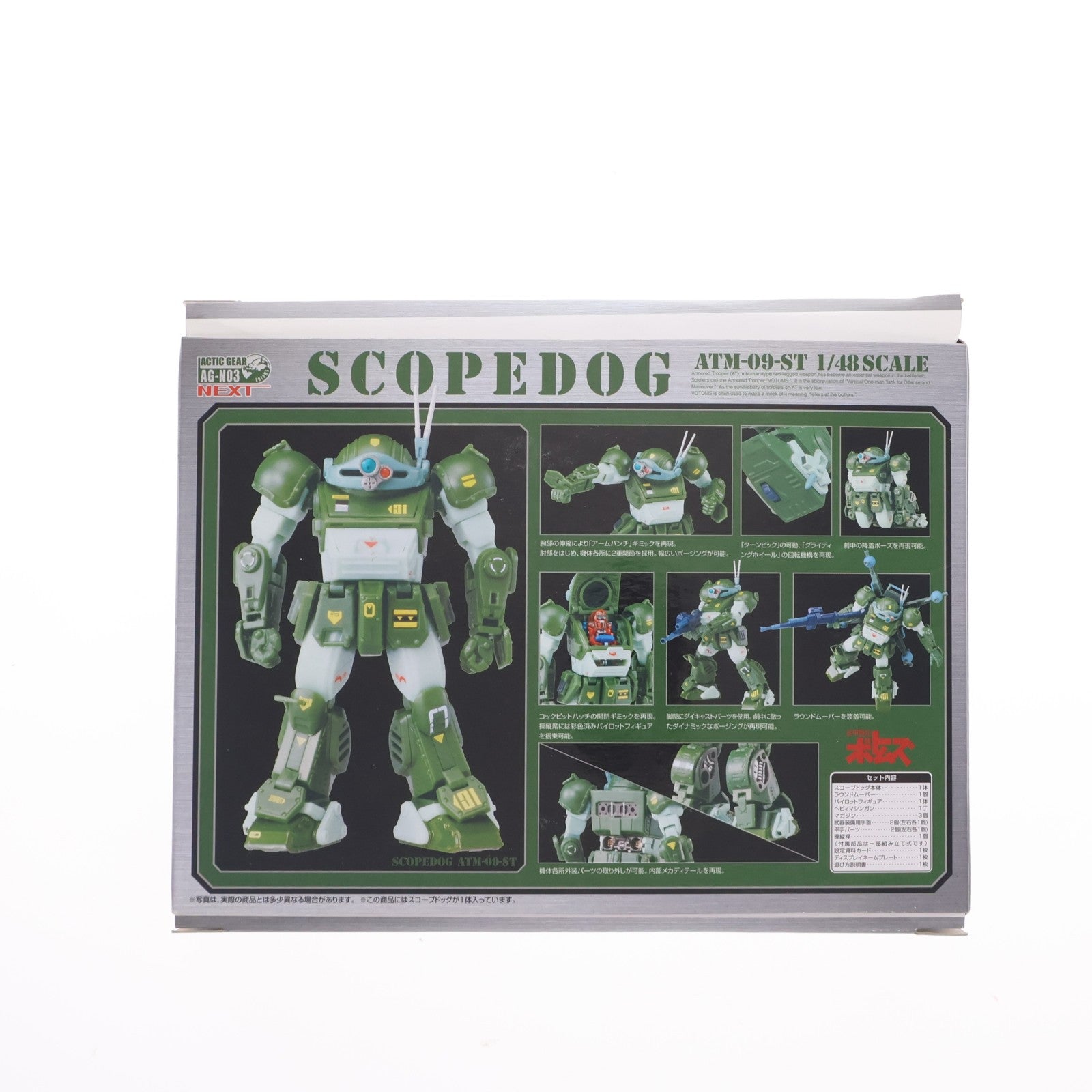 【中古即納】[FIG] アクティックギア AG-N03 ATM-09-ST スコープドッグ 装甲騎兵ボトムズ 1/48 完成品 可動フィギュア タカラトミー(20081231)