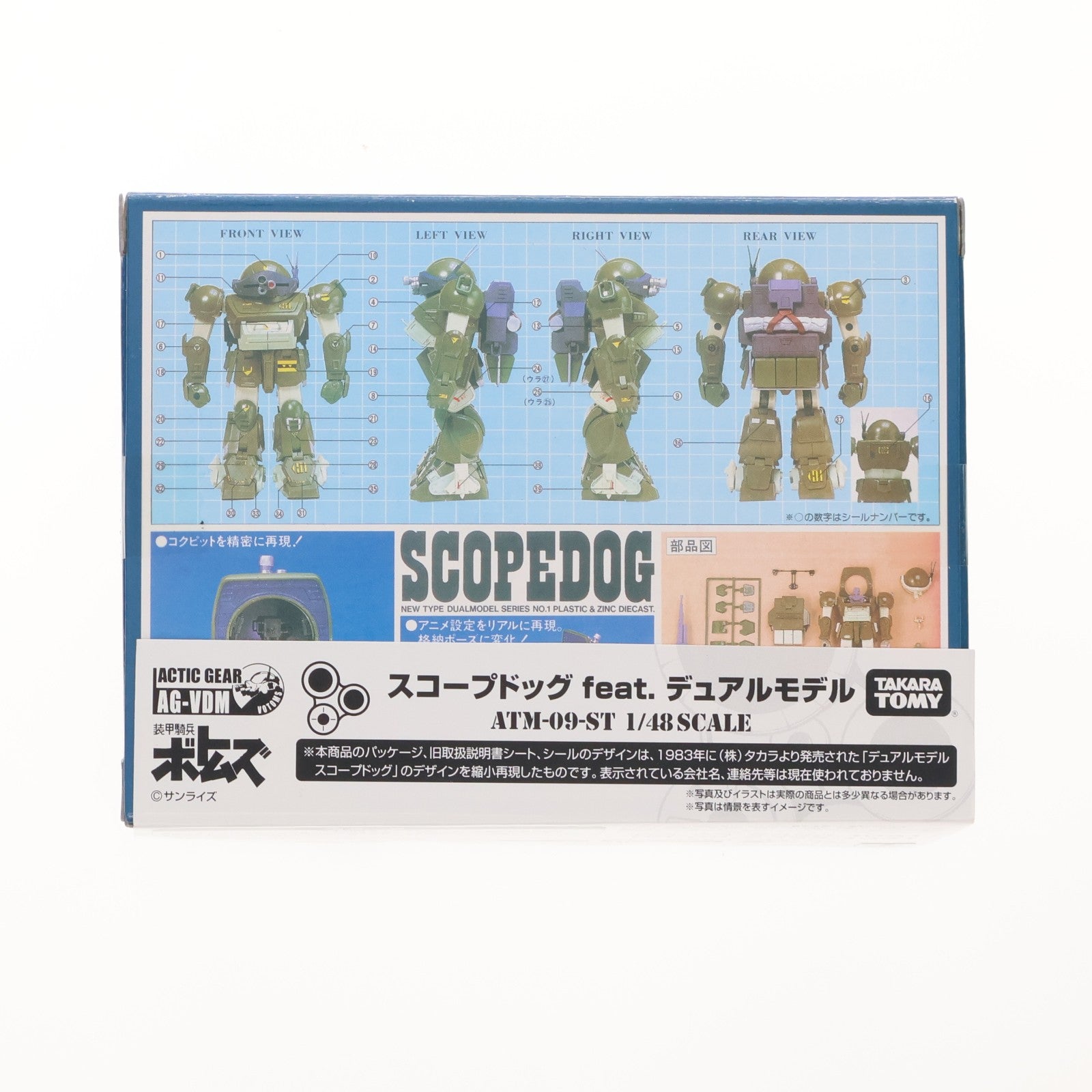 【中古即納】[FIG] アクティックギア AG-VDM ATM-09-ST スコープドッグ feat.デュアルモデル ボトムズリアルトイコレクション応募者全員サービス 装甲騎兵ボトムズ 1/48 完成品 可動フィギュア タカラトミー(20061231)