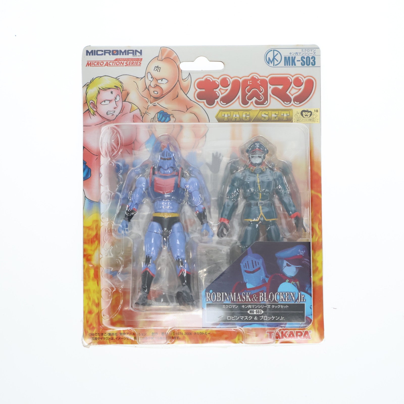 【中古即納】[FIG] ミクロアクションシリーズ MK-S03 ロビンマスク&ブロッケンJr. キン肉マン 完成品 可動フィギュア タカラトミー(20070223)