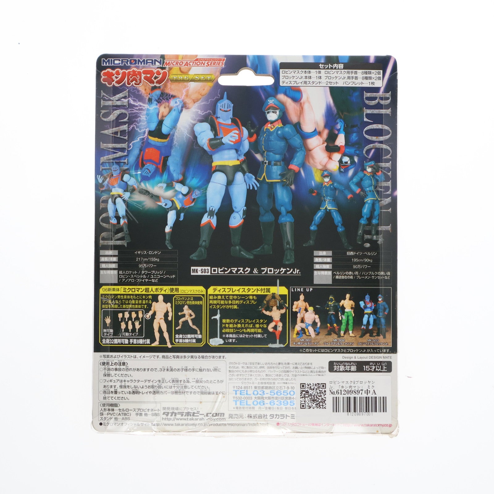 【中古即納】[FIG] ミクロアクションシリーズ MK-S03 ロビンマスク&ブロッケンJr. キン肉マン 完成品 可動フィギュア タカラトミー(20070223)