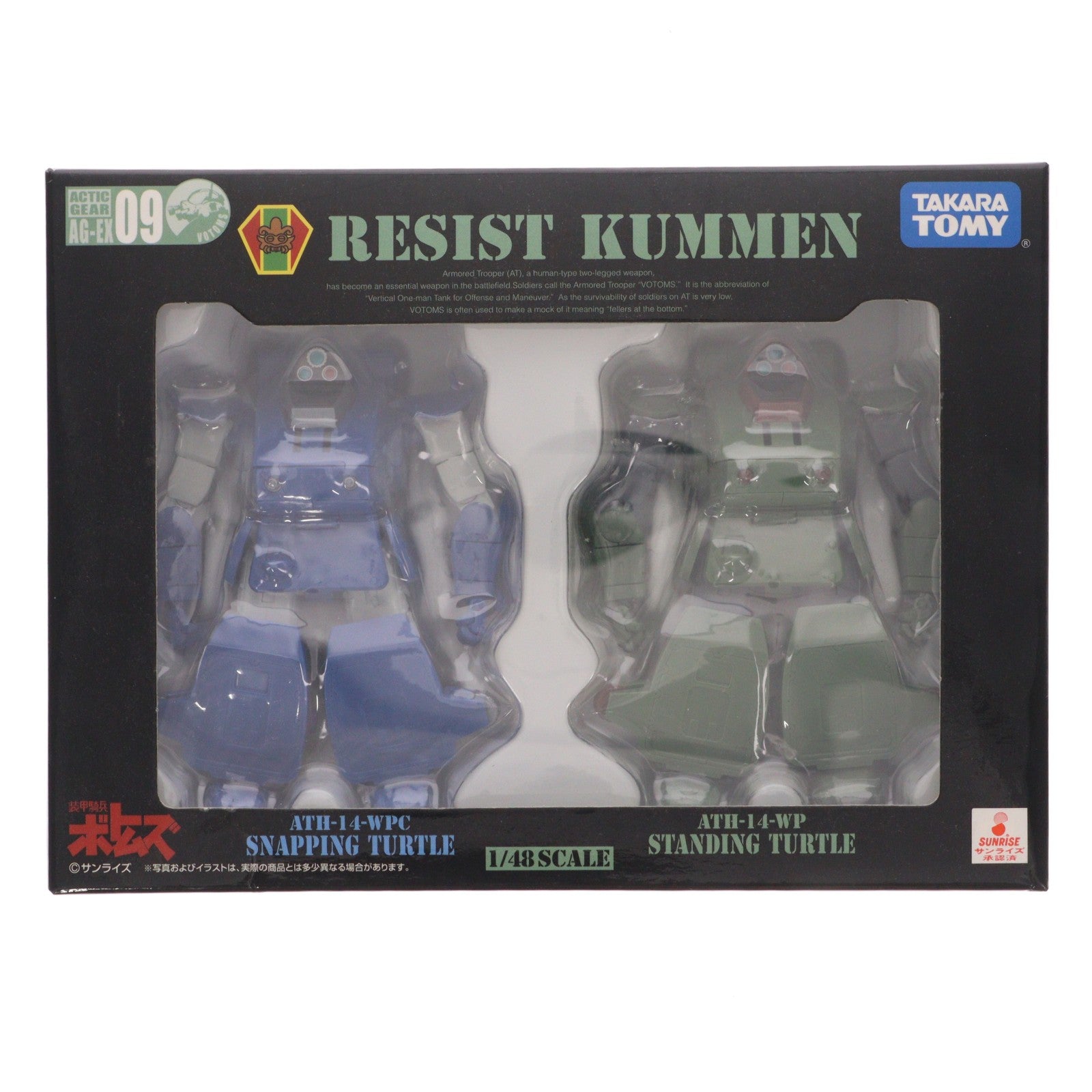 【中古即納】[FIG] アクティックギア ATH-14-WPC スナッピングタートル&ATH-14-WP スタンディングタートル レジストクメン 2体セット 装甲騎兵ボトムズ 1/48 完成品 可動フィギュア タカラトミー(20070630)