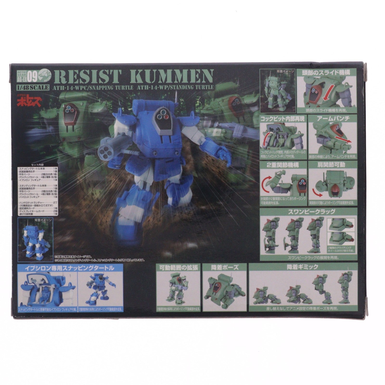 【中古即納】[FIG] アクティックギア ATH-14-WPC スナッピングタートル&ATH-14-WP スタンディングタートル レジストクメン 2体セット 装甲騎兵ボトムズ 1/48 完成品 可動フィギュア タカラトミー(20070630)