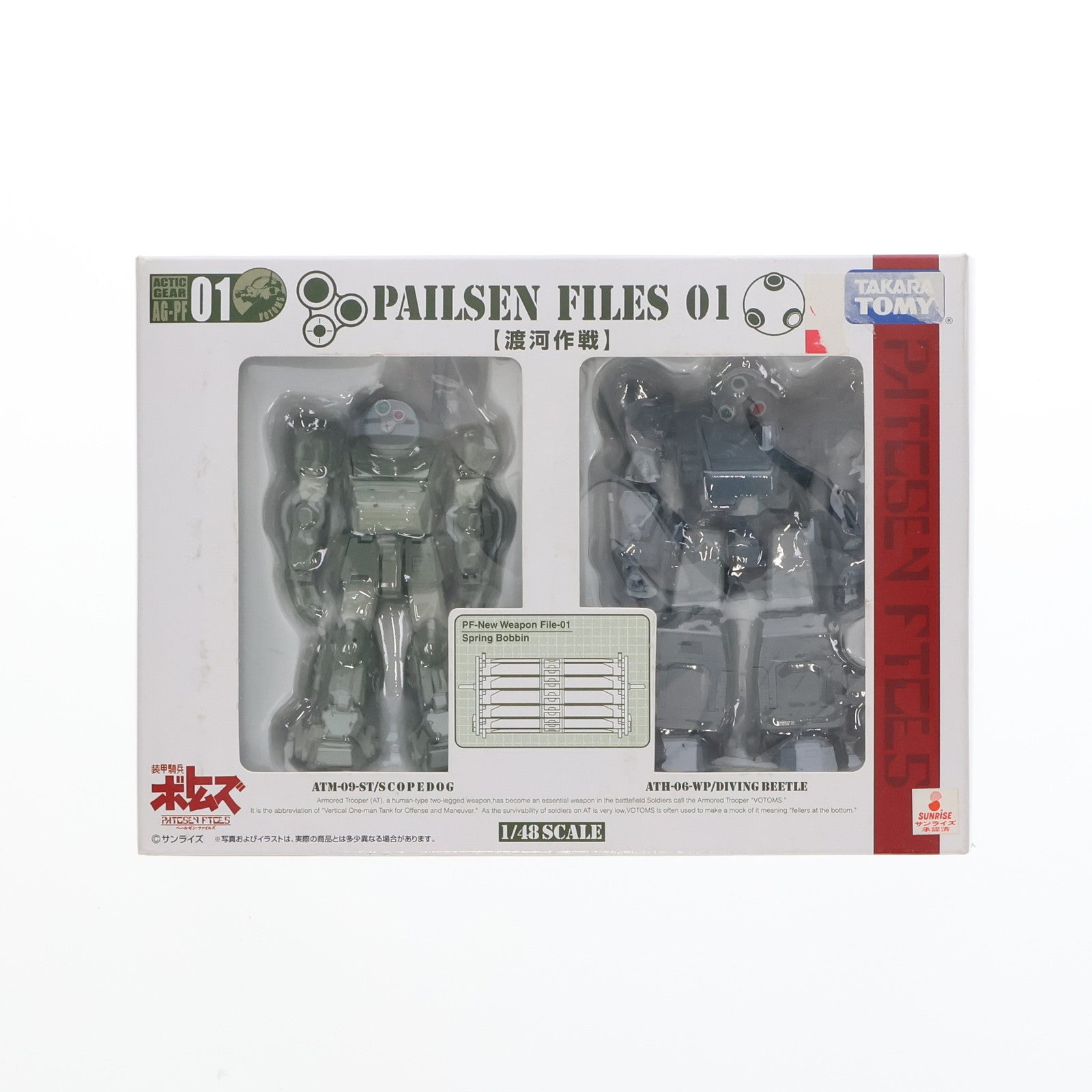 【中古即納】[FIG] ペールゼン・ファイルズ 01 渡河作戦(2体セット) 「装甲騎兵ボトムズ ペールゼン・ファイルズ」 1/48 アクティックギア AG-PF01 フィギュア タカラトミー(20071130)